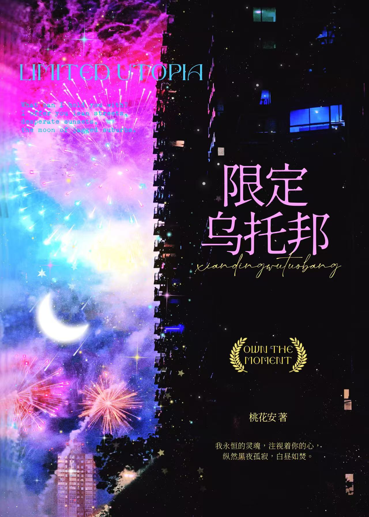 限定乌托邦[电竞综艺]