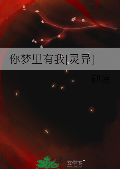 你梦里有我[灵异]