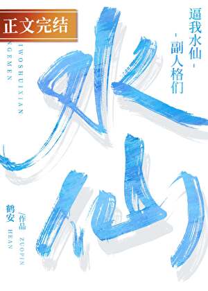 沦为副本里的共用小美人npc