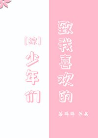我喜欢的少年是你电视剧