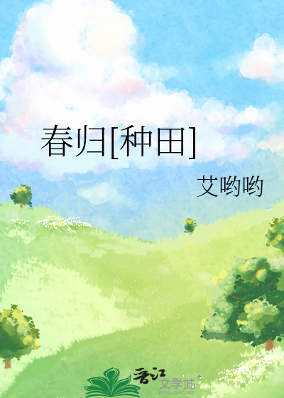 春归格格党