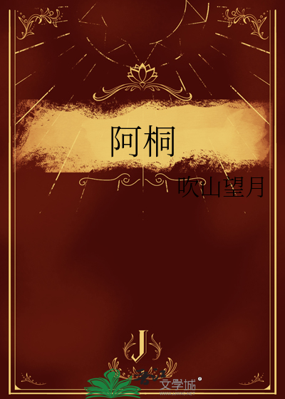 阿桐退籍