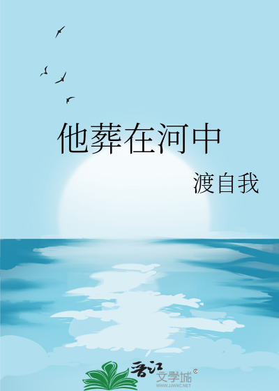 他葬在山里