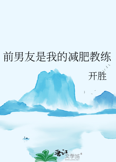 前男友是我的教官