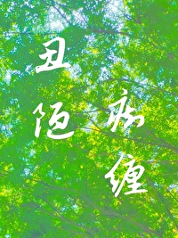 丑陋啥意思呀