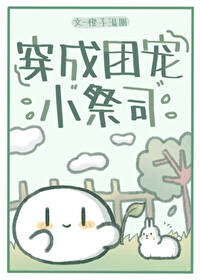 团宠是我