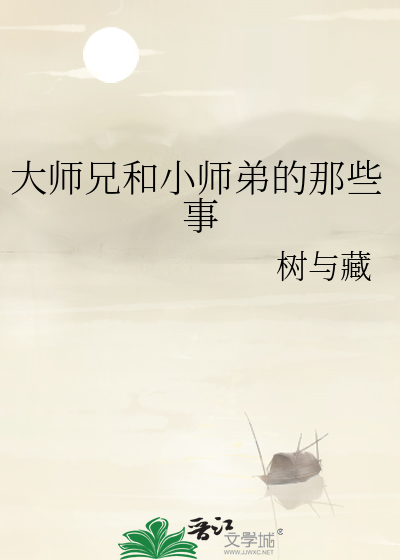 重生大师兄被小师弟冤枉
