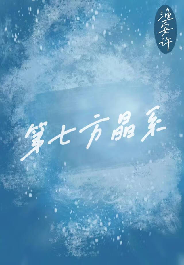 七大晶系