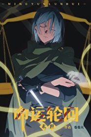 命运轮回的意思
