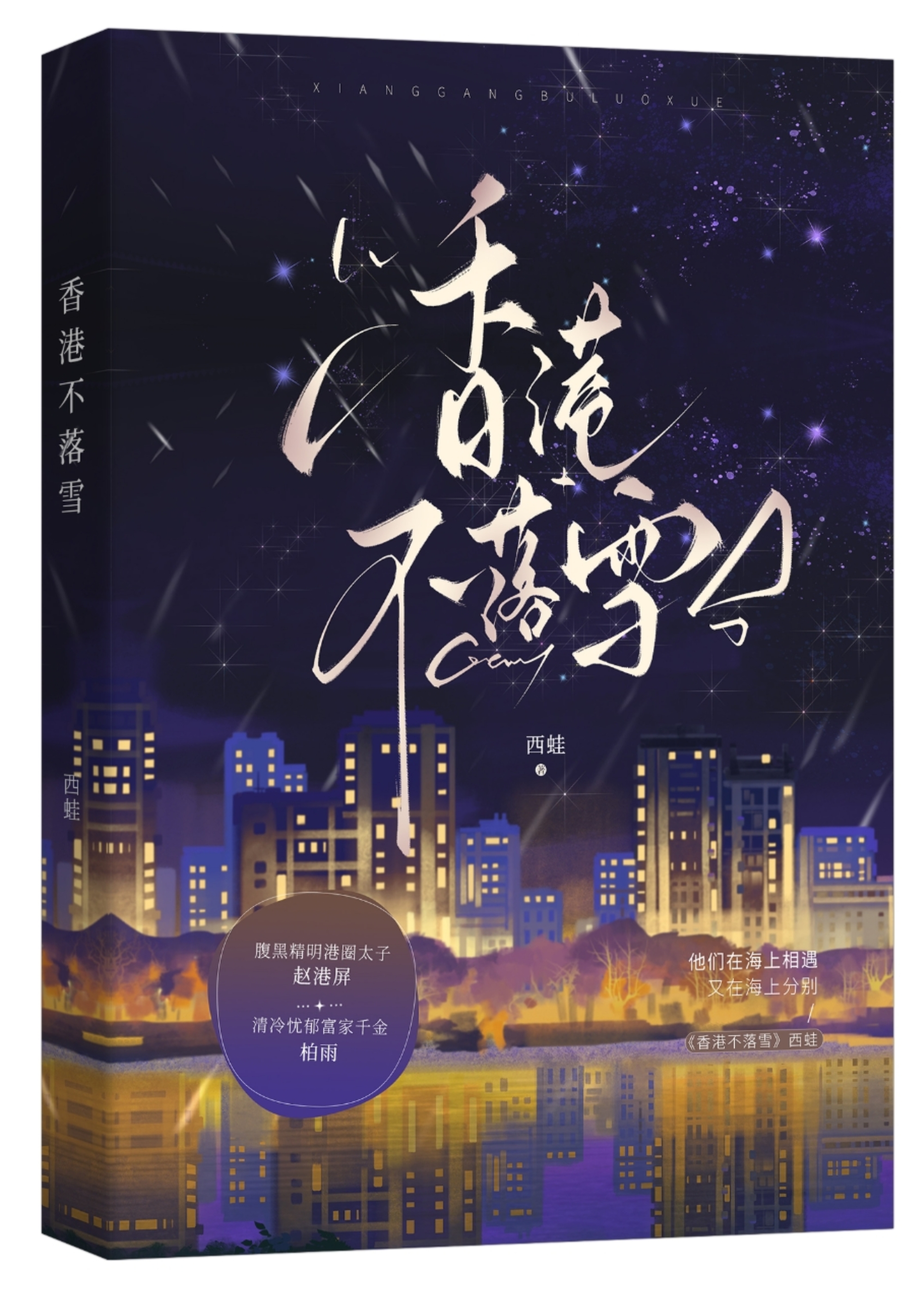 香港不落雪