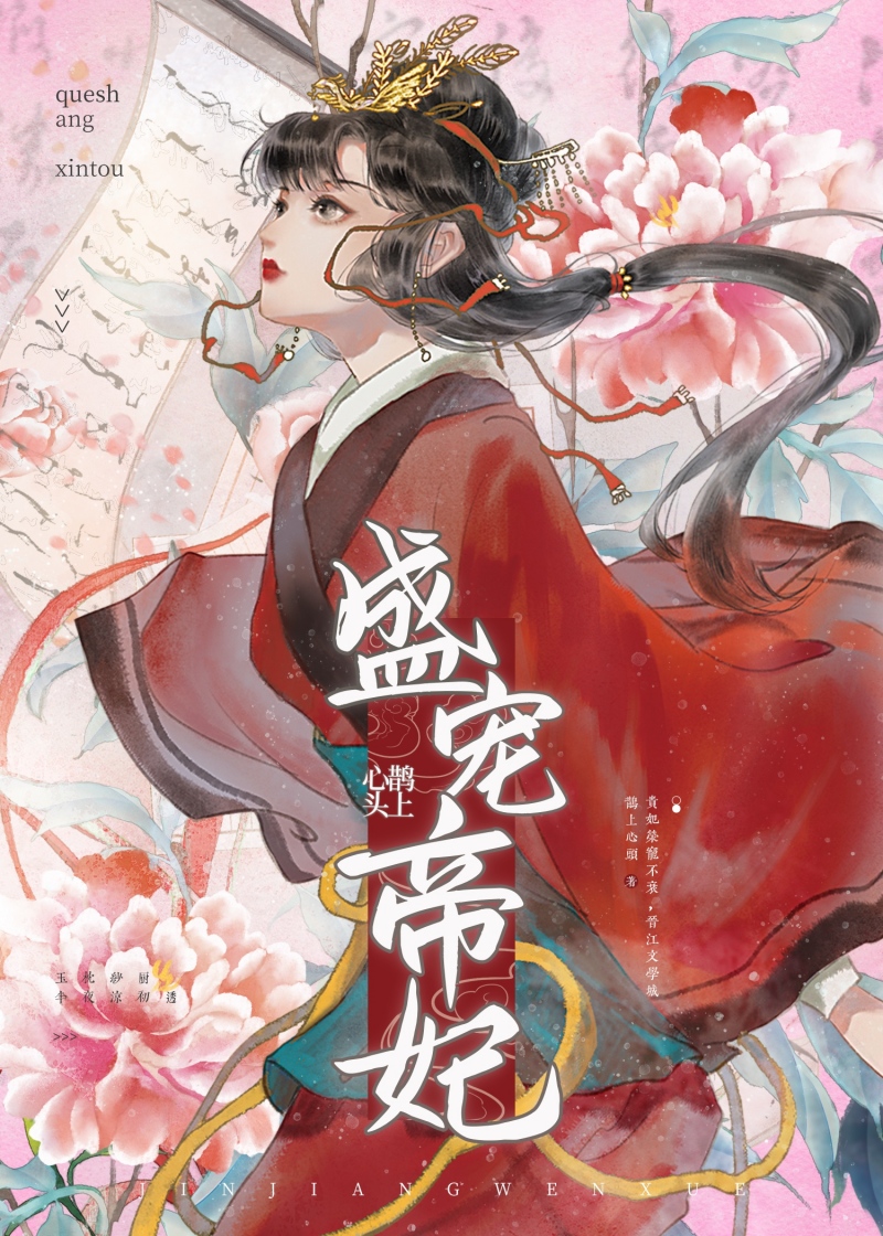 盛宠贵妃