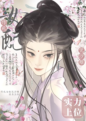 女配尊严不可弃，沙雕创飞苦情戏