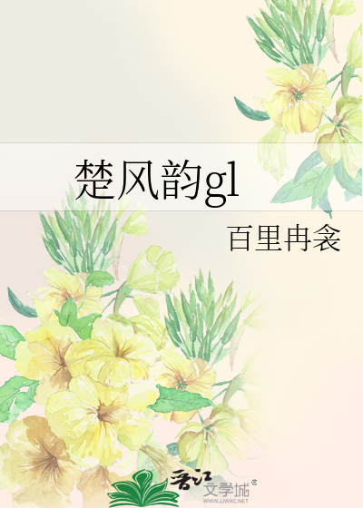 楚风韵的风景