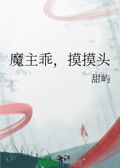 乖摸摸头 表情包
