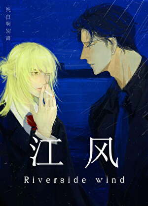 江风[娱乐圈]