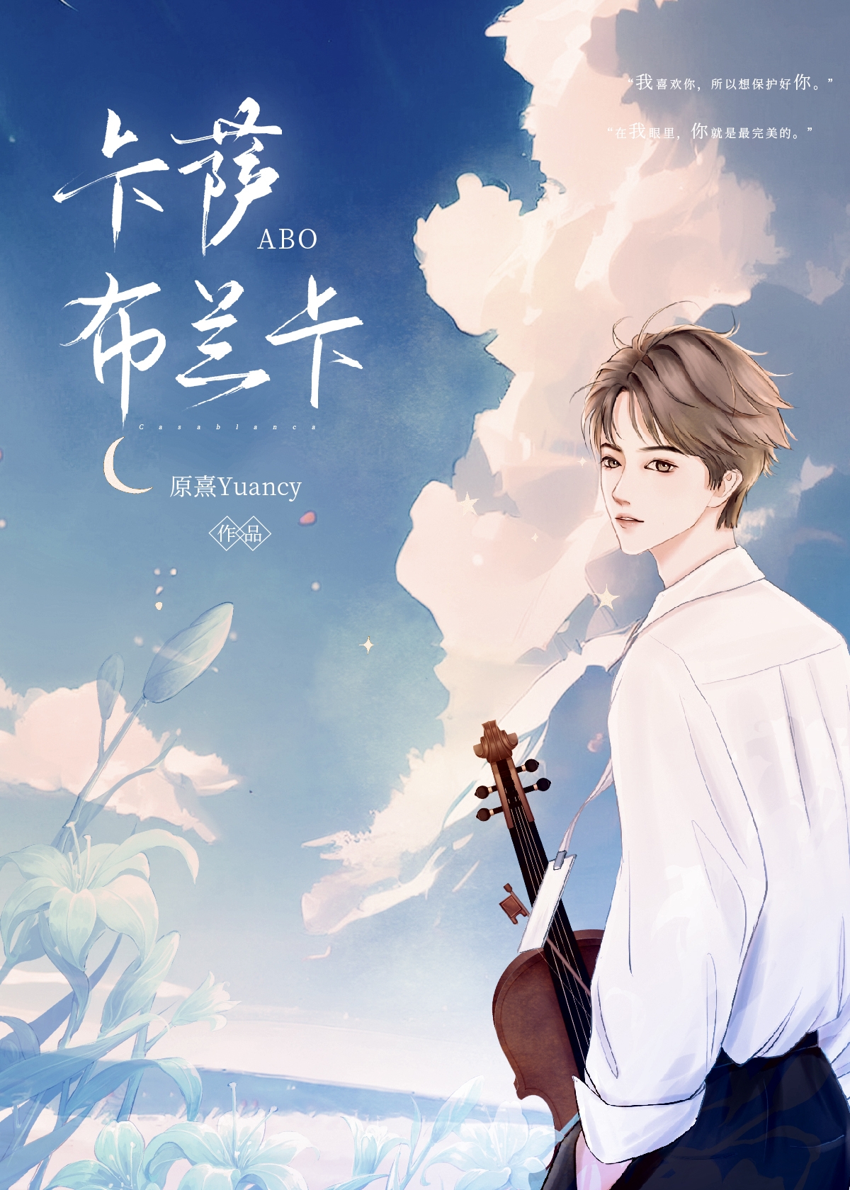 卡萨布兰卡mv