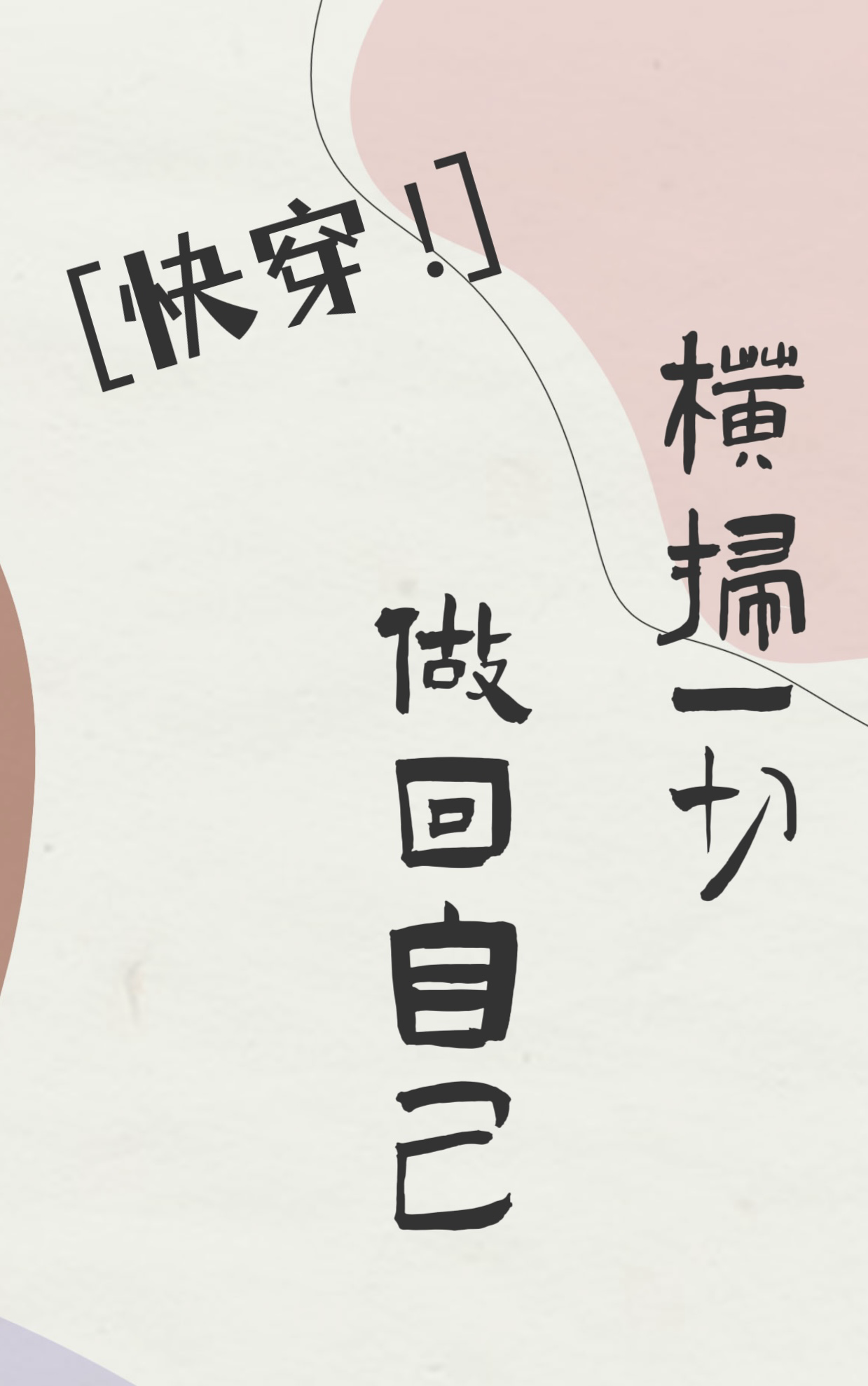 横扫一方什么意思