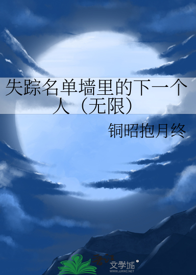 失踪人员名单公告