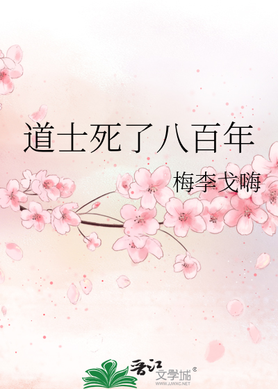 道士死后叫啥