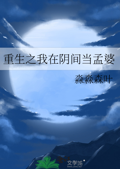 我在阴间做大佬txt
