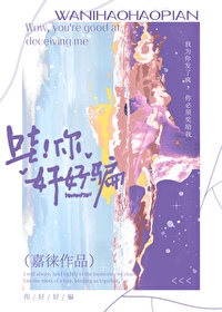 你真的骗我是假的
