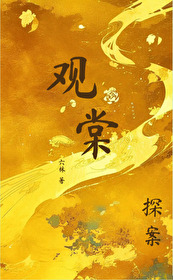 苏州观棠
