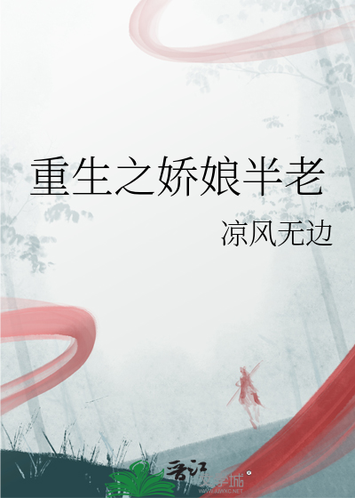重生之糙汉娇娘 小说