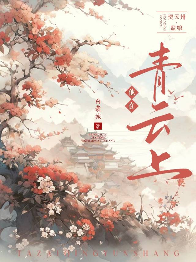 再嫁权臣全文免费阅读
