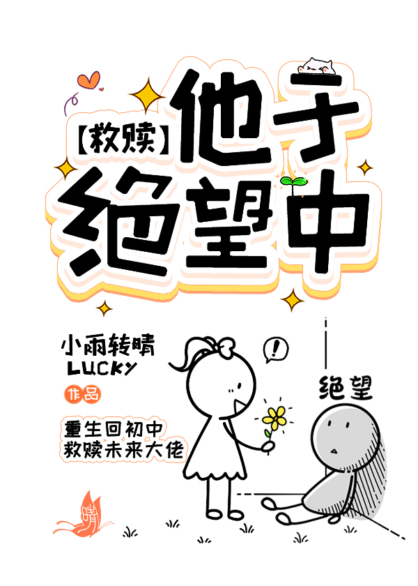 他是救赎也是遗憾