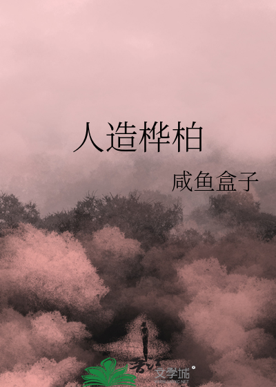 桦树板材的优缺点