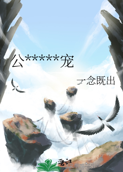 公主拒婚gl在线