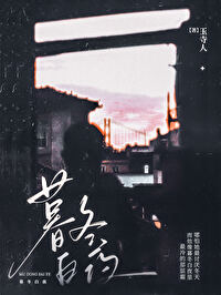 暮冬txt