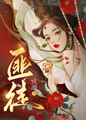 被匪徒觊觎后