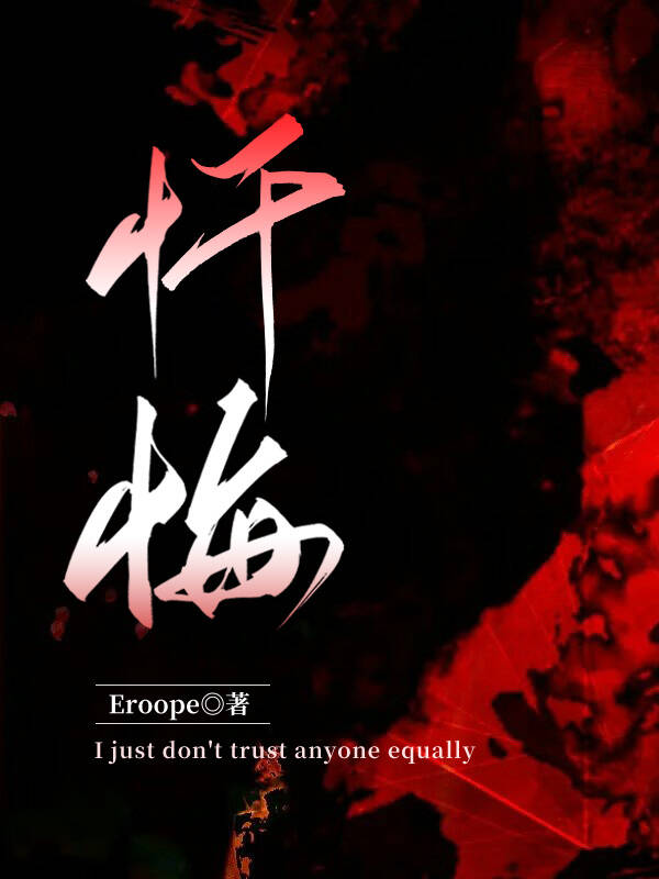 忏悔录