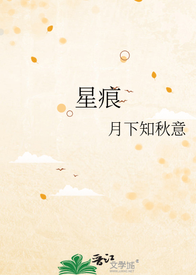 星痕