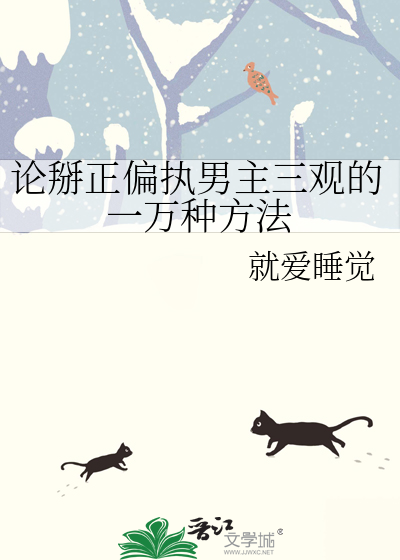 偏执男主合集