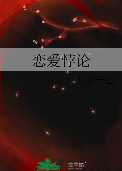 爱情悖论李简13