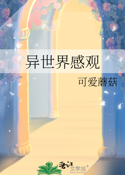 异世界评价