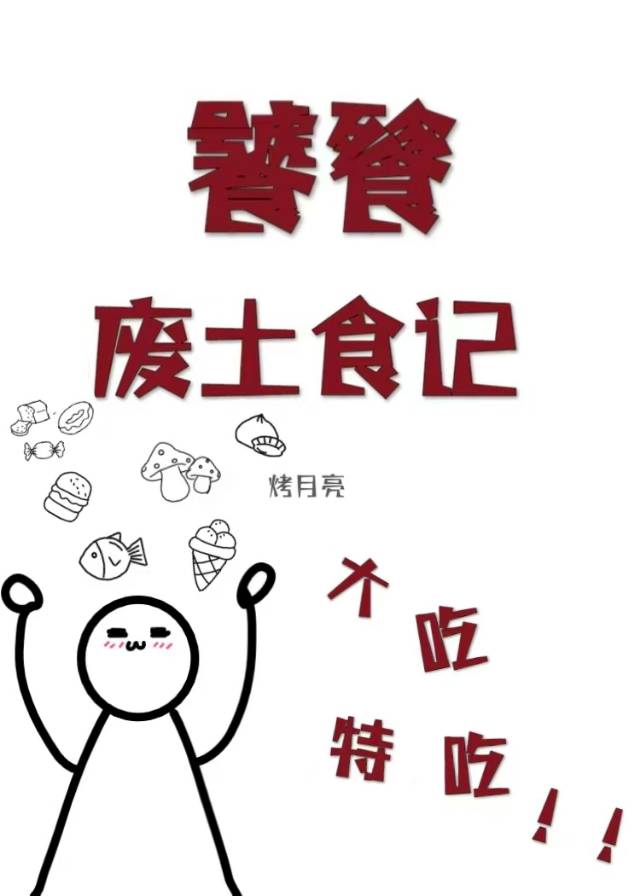 废土阅读