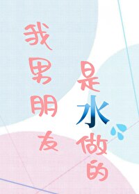 男朋友水太多了