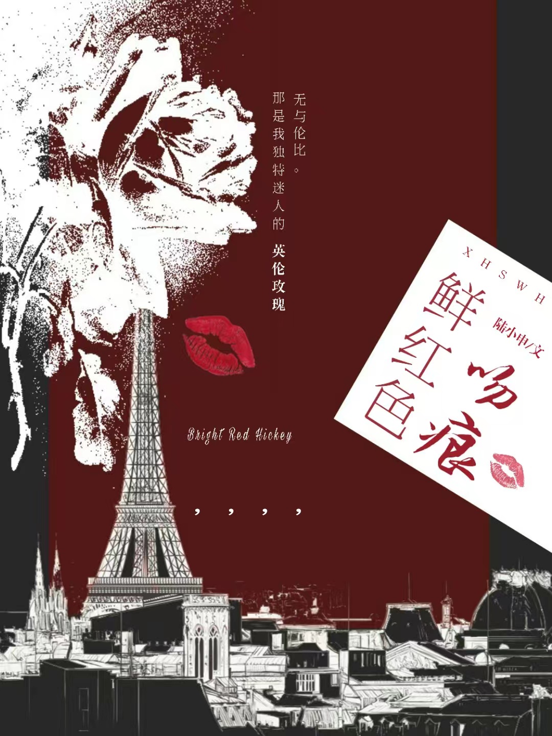 亲吻的红印子怎么消除