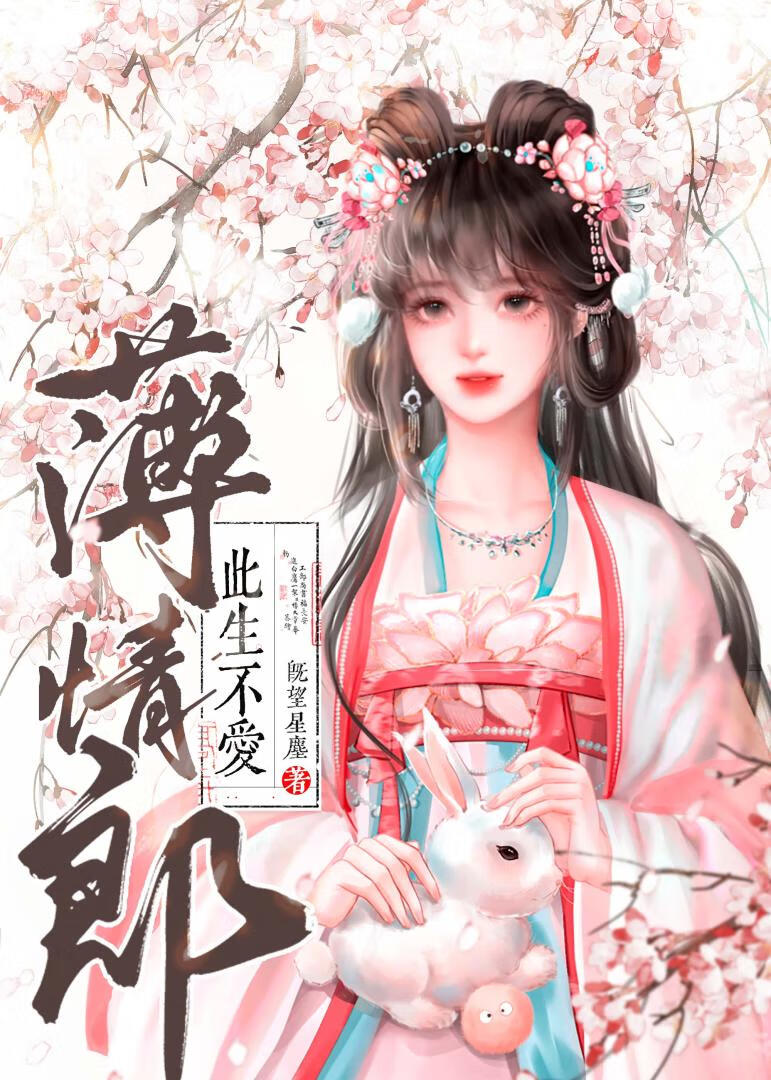 重生将军总想当备胎