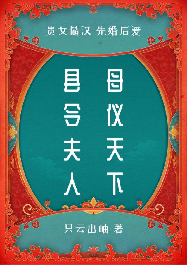被迫下嫁后竟成了皇后