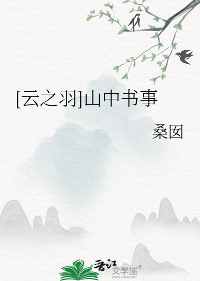 山中书店