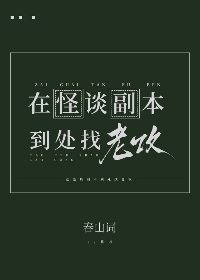 怪谈在身边剧情解析