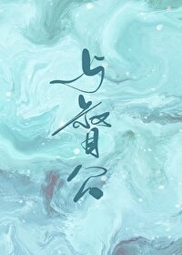 与督公做爱高H1V1小说