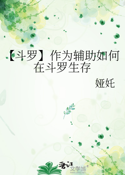 斗罗想用三个辅助怎么搭配