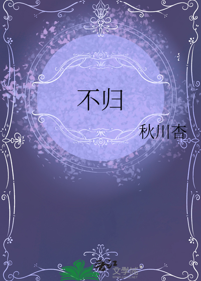 不归砚