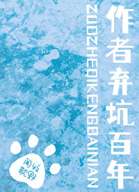 游戏里说的弃坑是什么意思