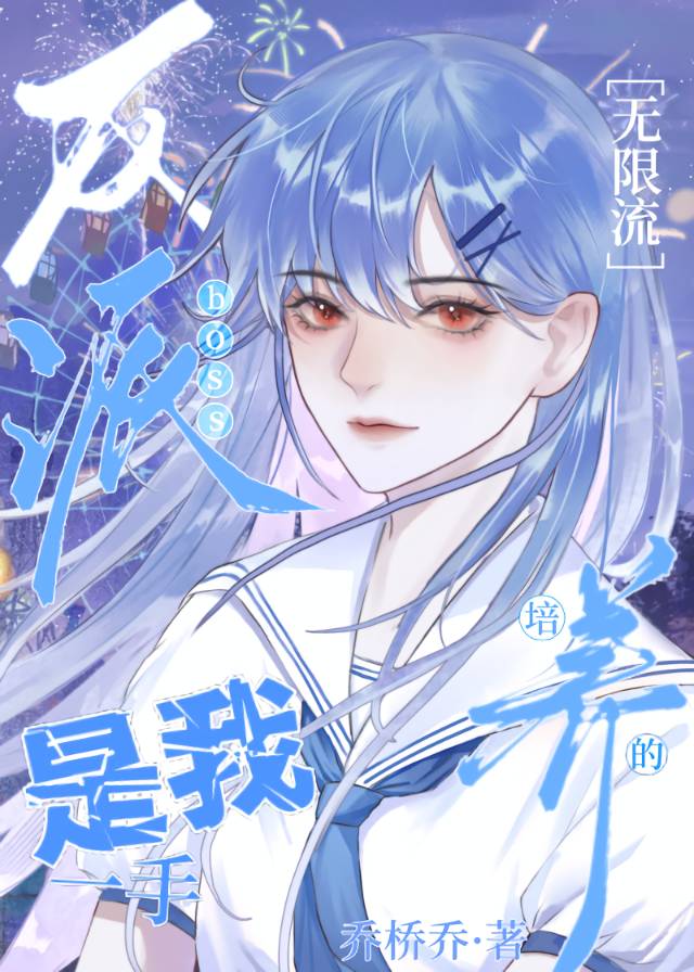 反派 boss